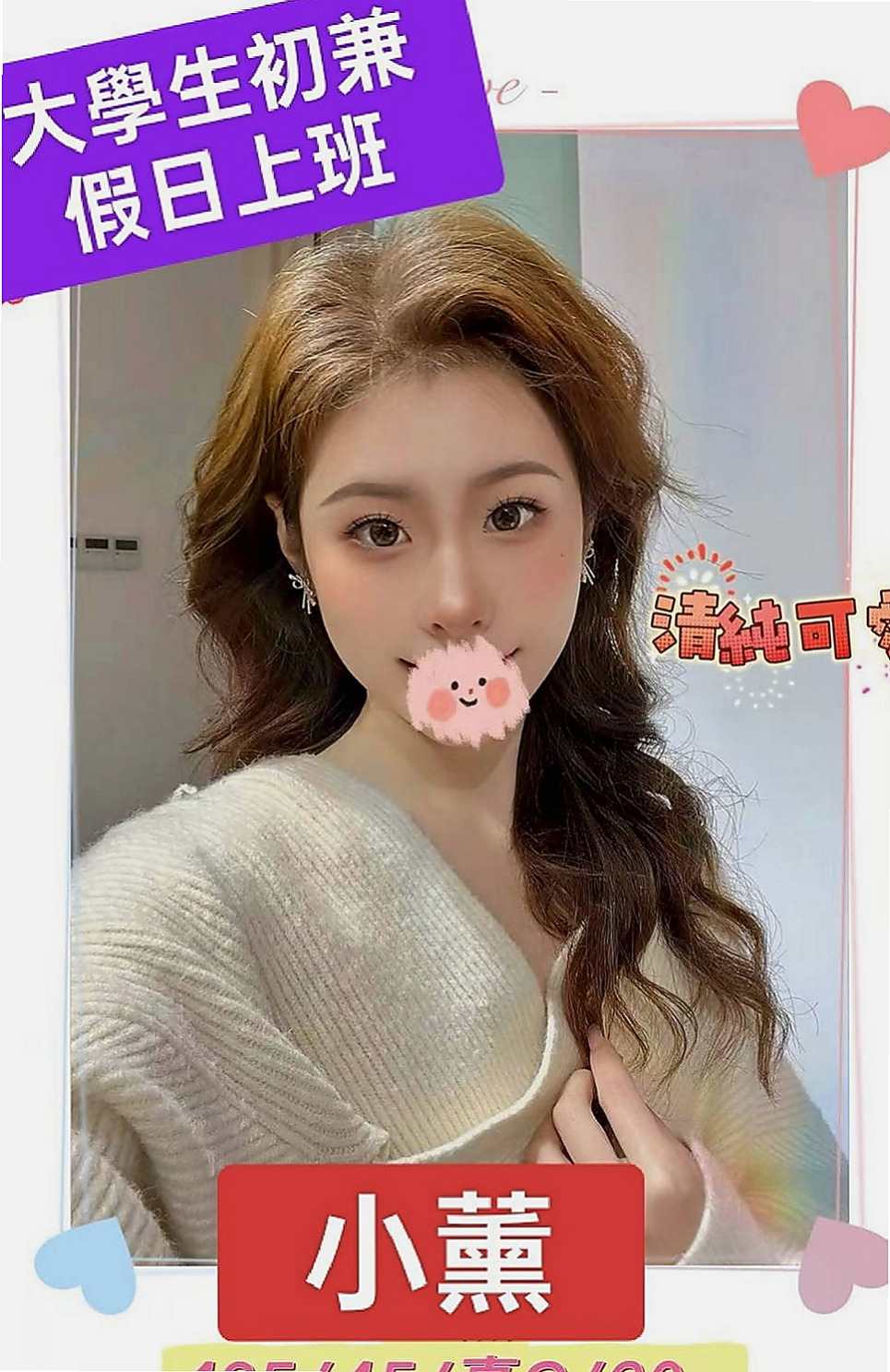 橋頭全套：薇薇 |清純小女友|166cm|50kg|E杯|22y|